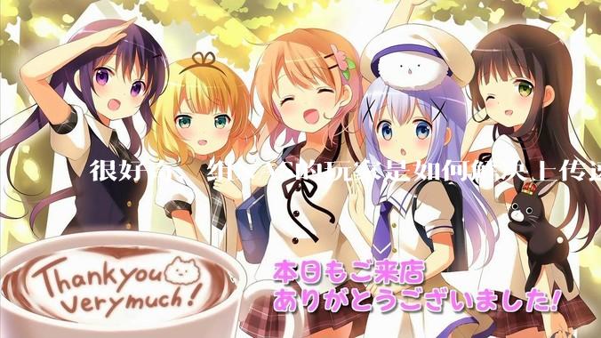 很好奇，组NAS的玩家是如何解决上传速率的问题?