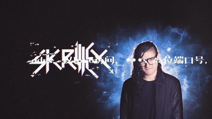 ddns，仅ipv6访问，***s 高位端口号，需要ICP备案么？会被运营商封锁么？